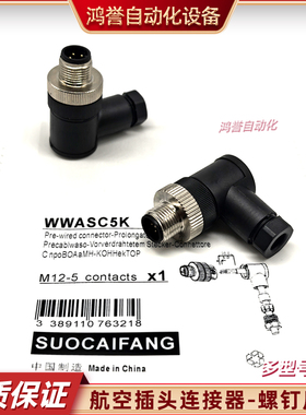 M121弯公连接器航空插头接线端WWASC5K WWASC4K WWASC8K WWASC12L