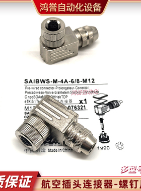 金属连接器SAISWS-M-8A-6/8-M12 5A 4D 4A SAISW-M-5/8 M12 B-COD