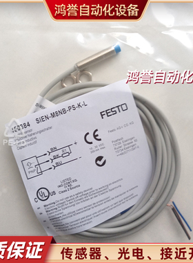 费斯托传感器SIEN-M5B-NS-K-L 4B3B M8 M12 M18 M8NB-PS NS-K S-L