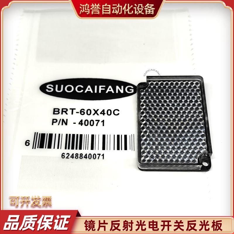 光电开关反光板传感器反射器