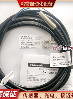 松下开关GX-8MU 8MUB 12MUB 18MUB 30MUB GX-108MKA 08MKB-U-003Z