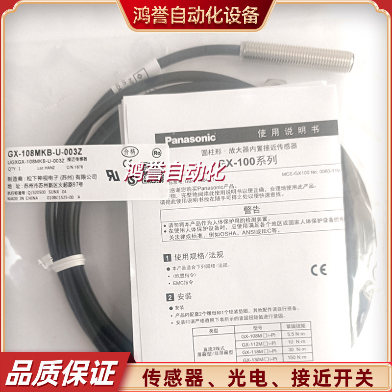 松下接近开关 GX-108MKB-U-003Z GX-108MKA-U-003Z二线电感传感器