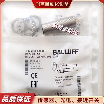 BES007M巴鲁夫BES M18MI-NSC80B-S04K接近开关NPN常开插件传感器