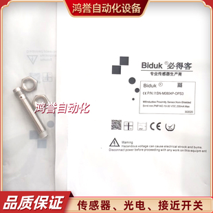 I1SN 必得客傳感器I1SN M0804P CPS3 M0804N OPS3
