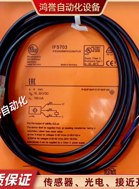 易福门电感接近开关 IFS701 IFS710 IFS709 IFS707 IFS700 IFS703