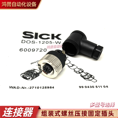 连接器DOS-1204-G 1205-GX GN WX WN DOS-1208-W插头SICK螺丝压接