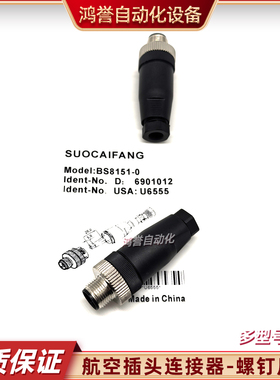 连接器插头BS8181-0 BS8151-0 BS8141- BSWS8151-0 BS81121-0/PG9