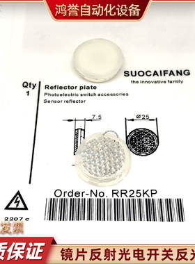 RR21KM RR25KP RR25KM RR21DM光电开关反射板反光板传感器反射器