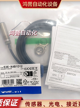 E2E-X4B1D12开关X4C112 X4B212 X4C212 X4B3D12 X4C312 M1TJ 0.3M