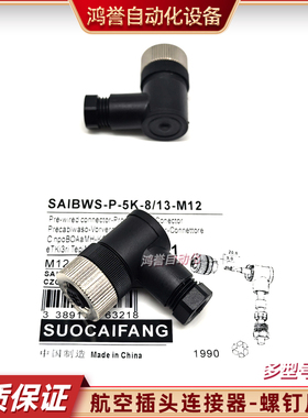 连接器插头SAIBWS-P-4A-4/6-M12 6/8 4S 4T-8/10 5A 5K-8/13-M12