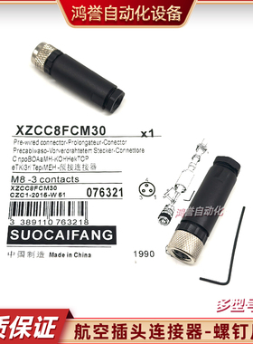 连接器插头端XZCC8FCM30S XZCC8FDM30S XZCC8FDM40V XZCC8MDM30V