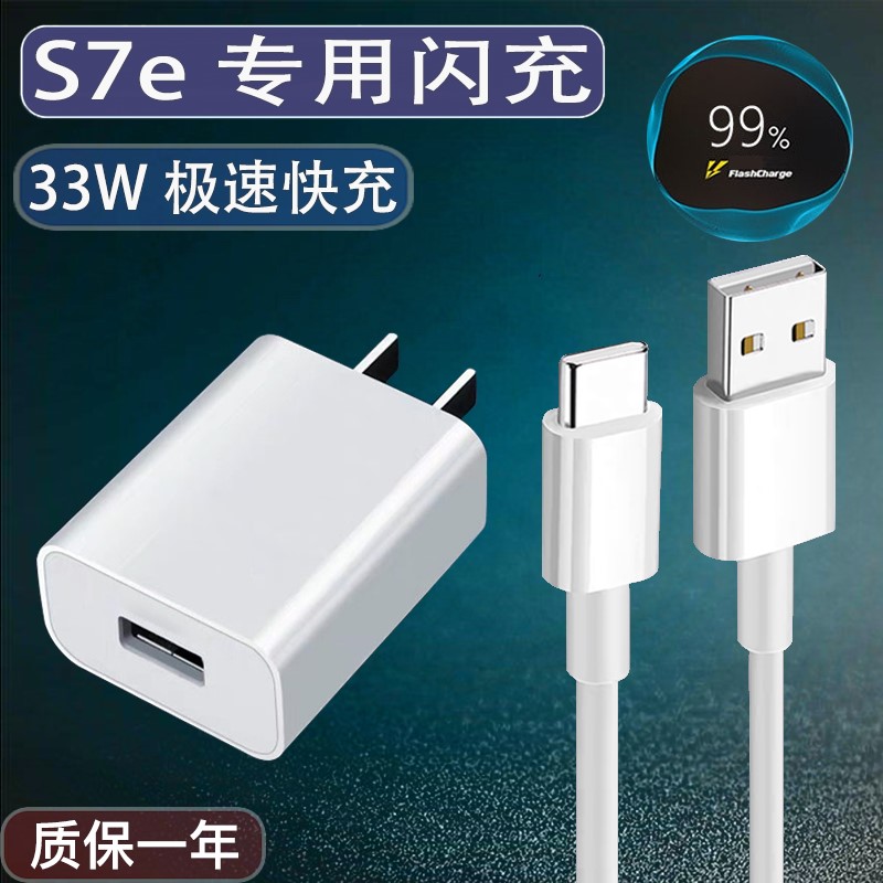 vivos7e原装充电器,vivos7原装充电器 适用vivos7e充电器原装33w瓦闪充vivos7e手机快充数据线充电插头