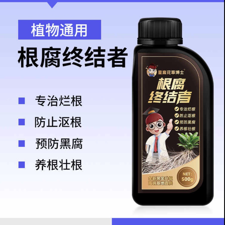 花草博士生根剂壮苗根腐终结植物通用型肥料专治烂根绿植花卉瓜果