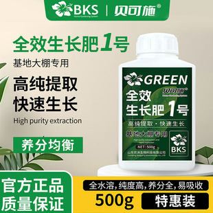 贝可施全效生长肥1号基地大棚专用植物营养液微量元素水溶肥花卉