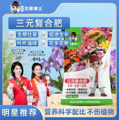 花草博士三元氮磷钾盆栽养花花卉果树家用水溶肥肥料农用种菜专用