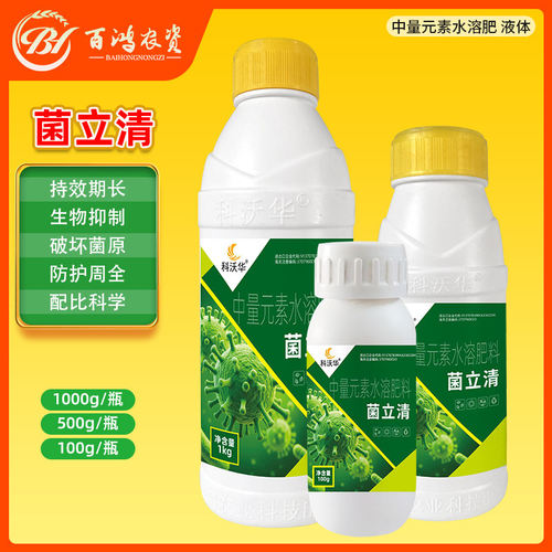科沃华菌立清蔬菜农作物根腐叶斑病微生物菌剂杀菌剂百鸿农资正品