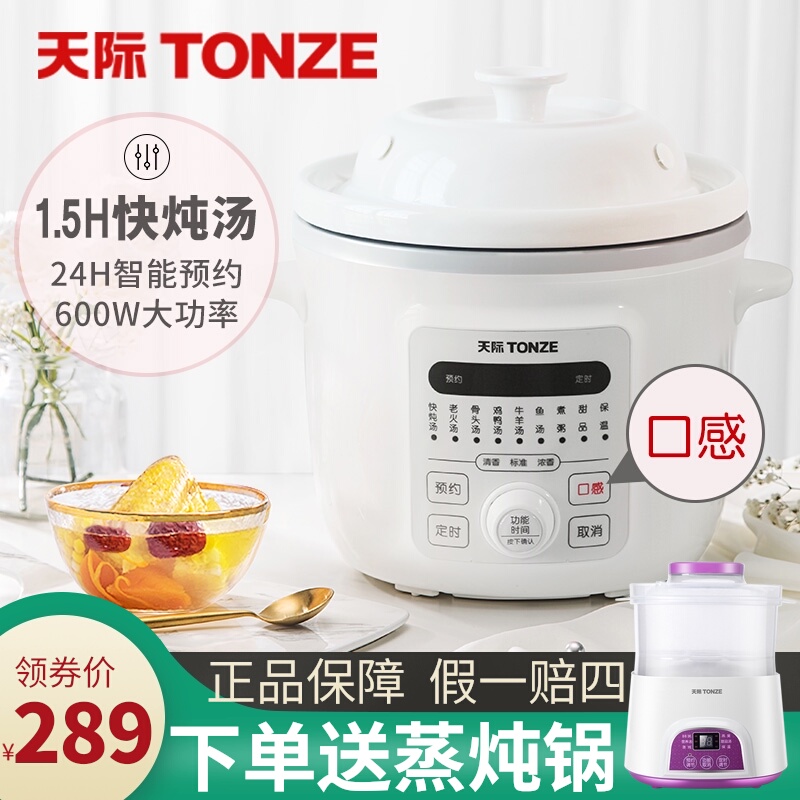 天际电炖锅陶瓷家用快炖大容量大功率预约定时快速煮粥煲汤快煮