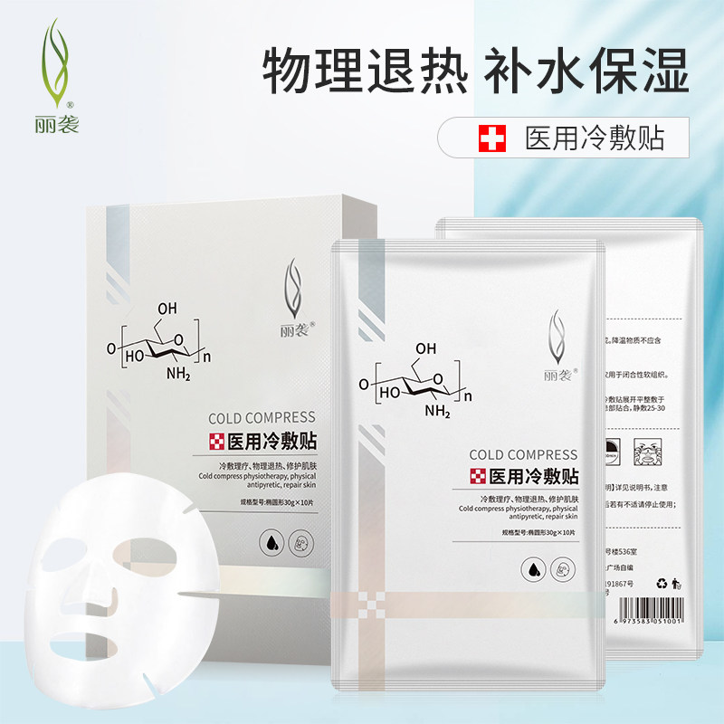 医美冷敷贴补水保湿面膜痘痘肌敏感肌晒后舒缓修护肌肤医用面膜