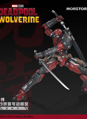【正版】MORSTORM 漫威 死侍与金刚狼 1/9可动拼装模型