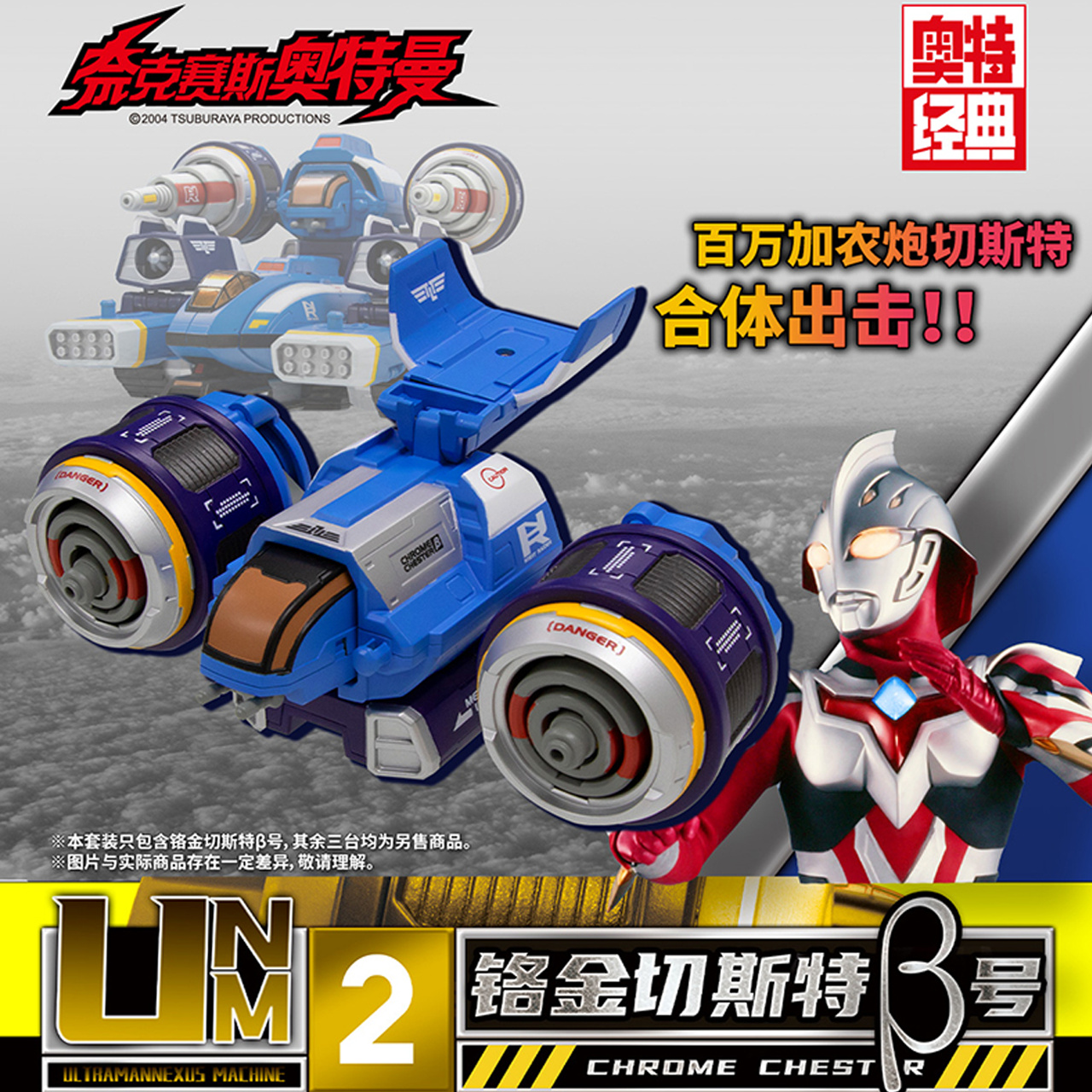 万代奈克瑟斯奥特曼切斯特β号