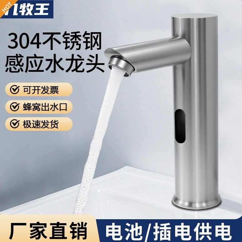 九牧王304不锈钢感应水龙头全自动单冷热智能红外洗手器铜医商用