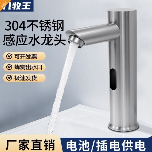 九牧王304不锈钢感应水龙头全自动单冷热智能红外洗手器铜医商用
