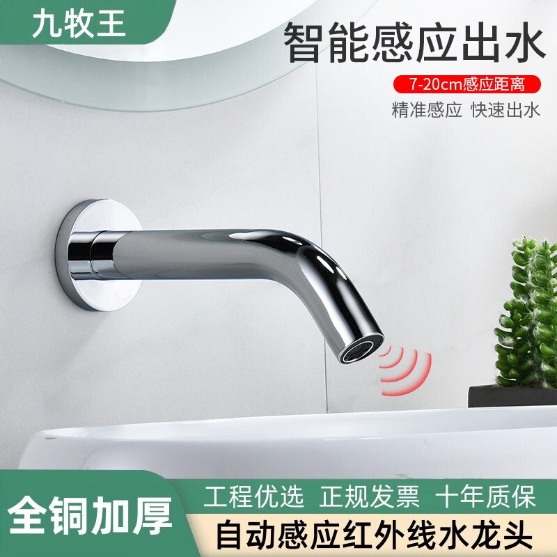 感应式水龙头红外线洗手器家用冲水全自动全铜单冷热医用智能工程