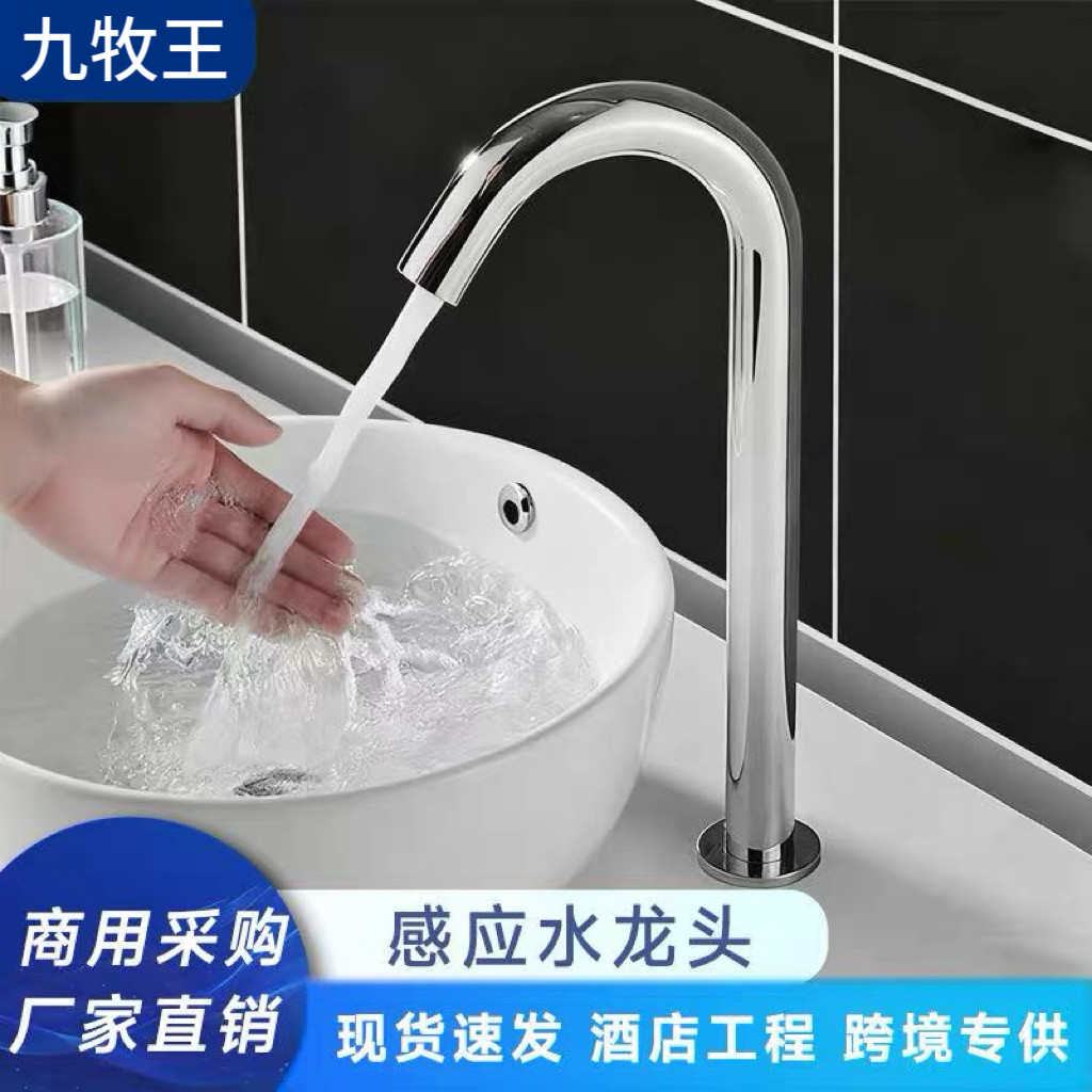 九牧王全自动感应水龙头快速出水