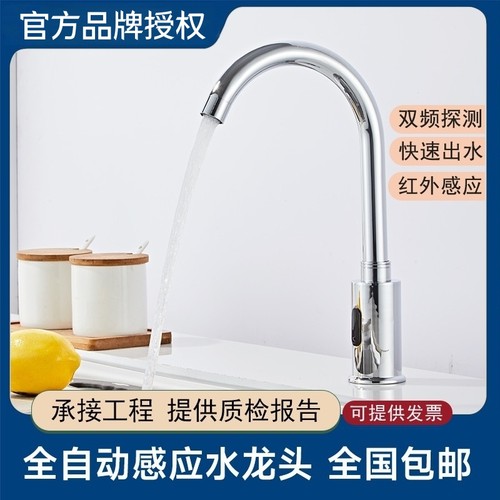 九牧王全自动感应龙头冷热单冷