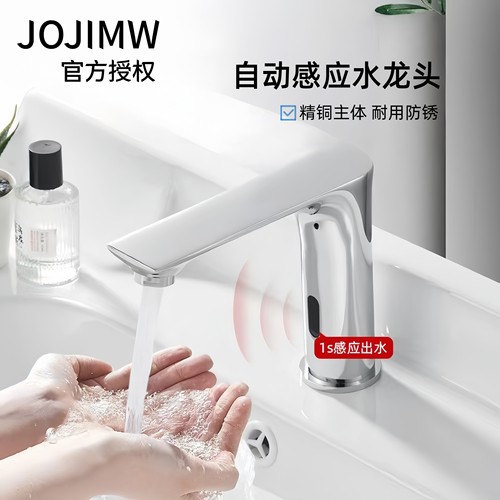 九牧王全自动感应水龙头快速出水