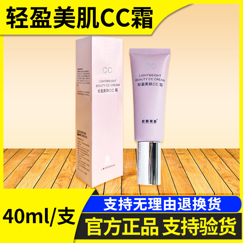 权新英跃轻盈美肌CC霜 正品40ml一支,彩妆/香水/美妆工具,粉底液/膏,淘宝优惠券,粉丝福利购,淘宝优惠卷