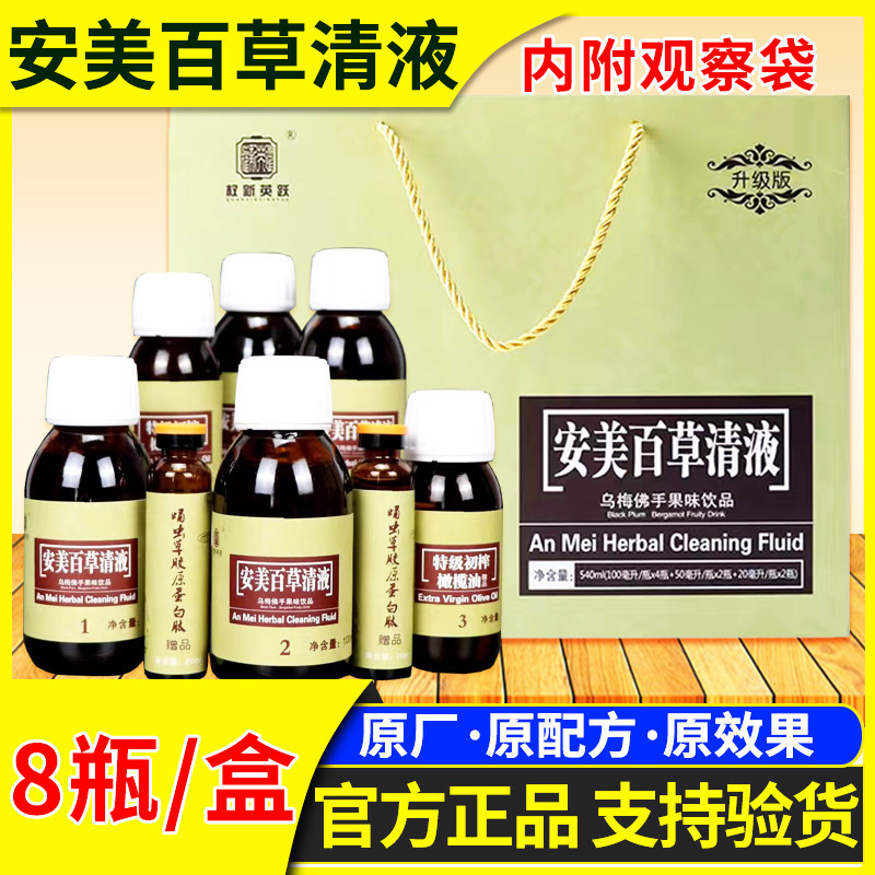 安美百草清液乌梅佛手发酵饮品正品安美丹清权新本草清液新款权建