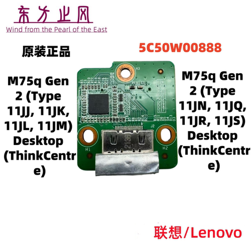 联想M75qgen2接板口原装