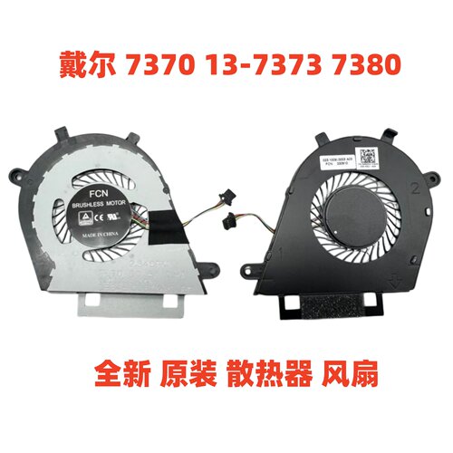 戴尔 7370 13-7373 7380 0DJFK0 0W8DC0 DFB451005M20T FL7D 风扇