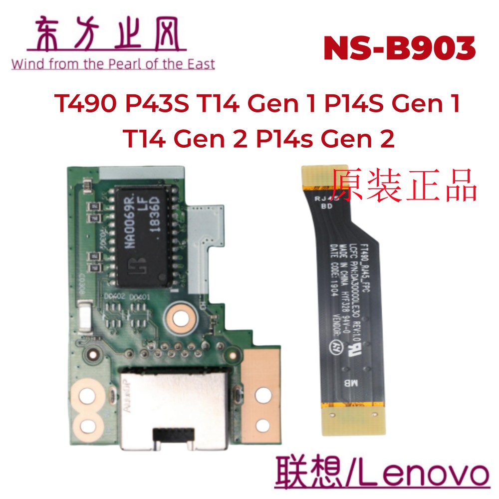 Thinkpad联想 T490 P43S T14 P14S 网卡小板NS-B903 网卡接口