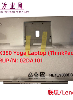 全新原装 Thinkpad 联想 X380 Yoga 或 Yoga 370 C壳 掌托 外壳 上盖 指纹 银色 02DA101 AM1SK000190