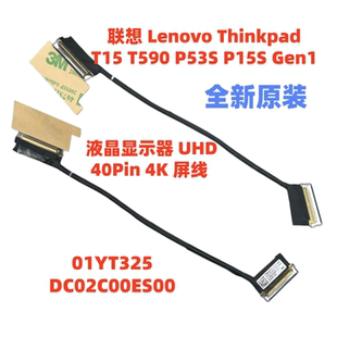 适用联想ThinkPad T590 P53S T15 P15S升级3K 4K高分屏线01YT325