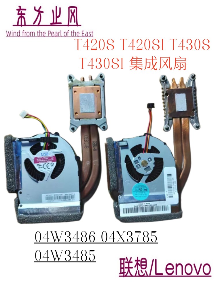 联想/Lenovo散热器T420ST430S