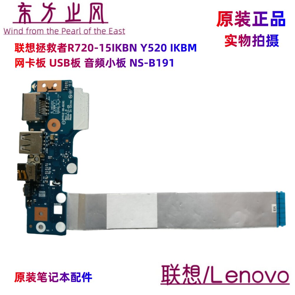 联想拯救者R720-15IKBN Y520 IKBM网卡板 USB板 音频小板 NS-B191