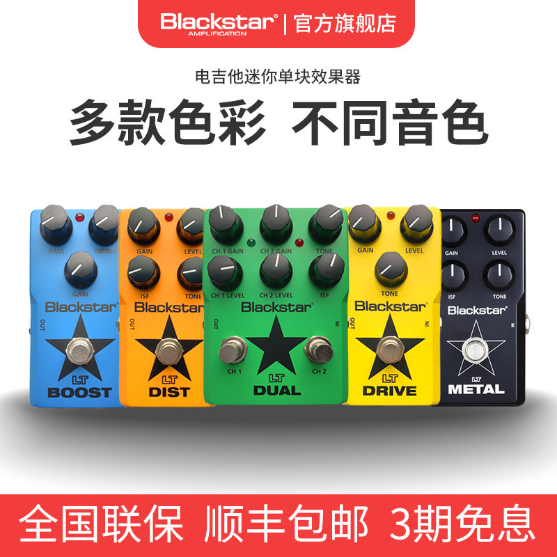 Blackstar黑星 LT电吉他效果器单块效果器 金属过载激励双重失真