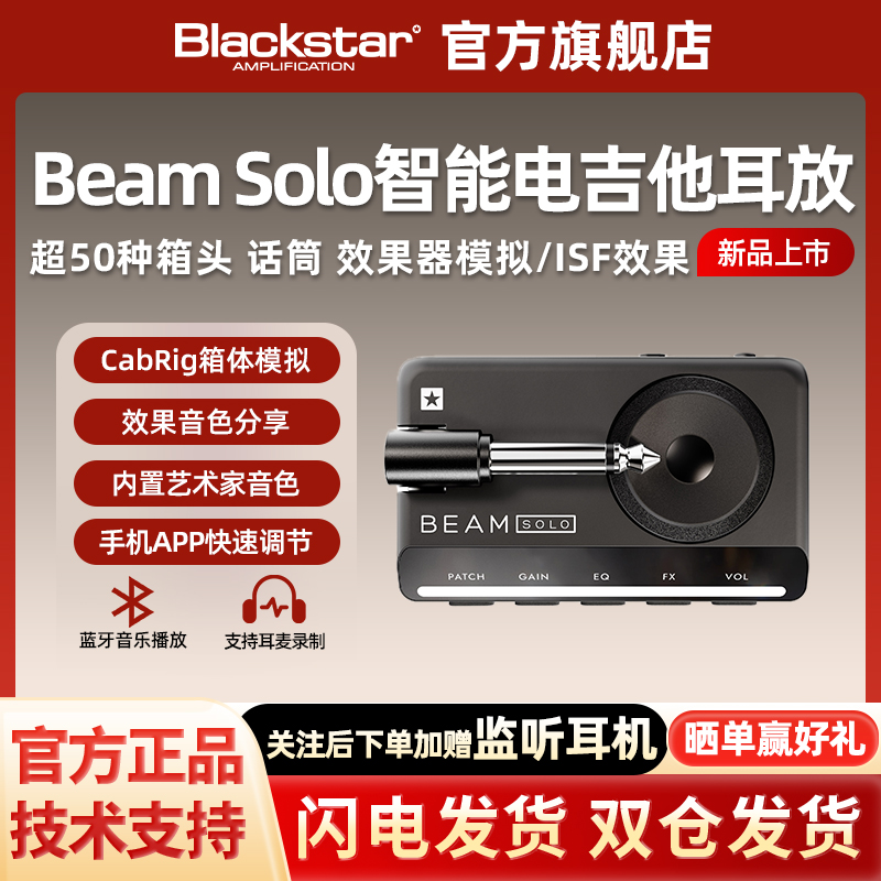 黑星BEAMSOLO耳放带APP箱模