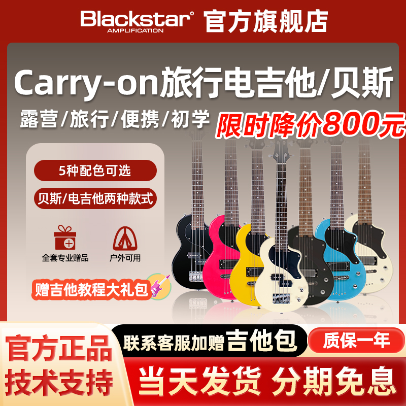 Blackstar黑星carry on儿童旅行电吉他/贝斯初学练习迷你户外便携