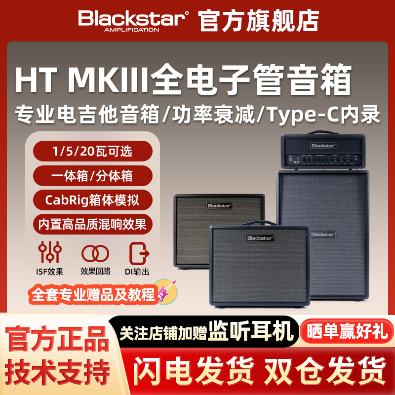 Blackstar黑星HT三代全电子管电吉他音箱1/5/20R乐队排练演出音响
