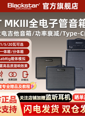 Blackstar黑星HT三代全电子管电吉他音箱1/5/20R乐队排练演出音响