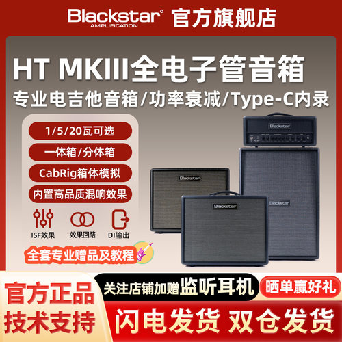黑星电吉他音箱HT三代全新上市