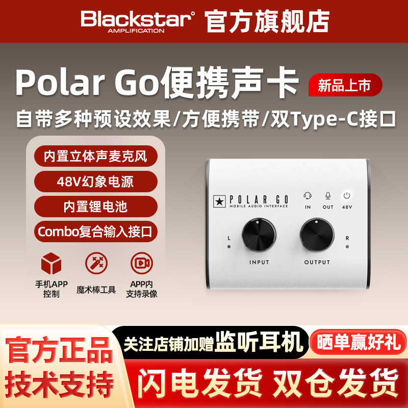 黑星POLARGO便携声卡内置麦克风