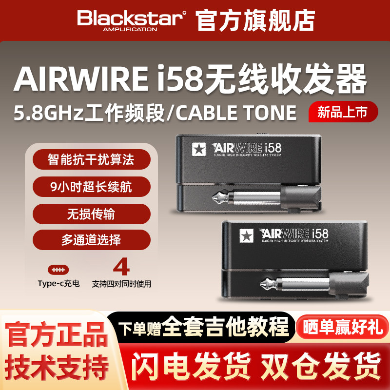 黑星i58电吉他电吹管无线收发器