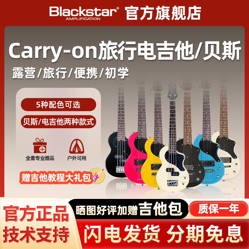 旅行儿童电吉他Blackstar黑星