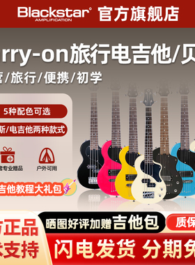 Blackstar黑星carry on儿童旅行电吉他/贝斯初学练习迷你户外便携