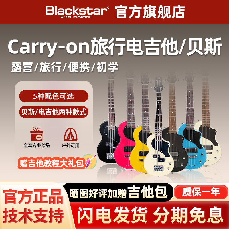 Blackstar黑星carry on儿童旅行电吉他/贝斯初学练习迷你户外便携